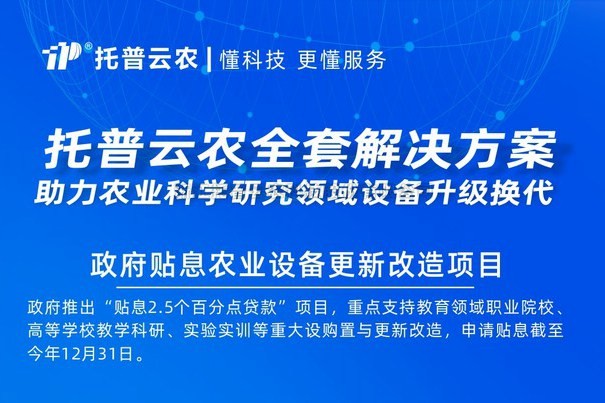 2000亿贴息贷款采购科学仪器 草莓视频在线免费助力设备更新改造