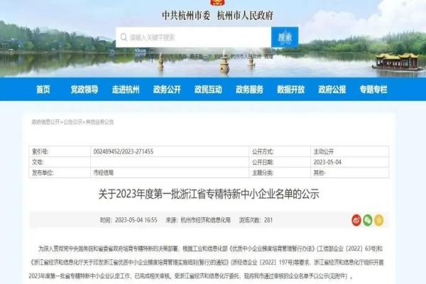 喜报！草莓视频在线免费全资子公司——浙江森特获评2023年浙江省“专精特新”中小企业称号