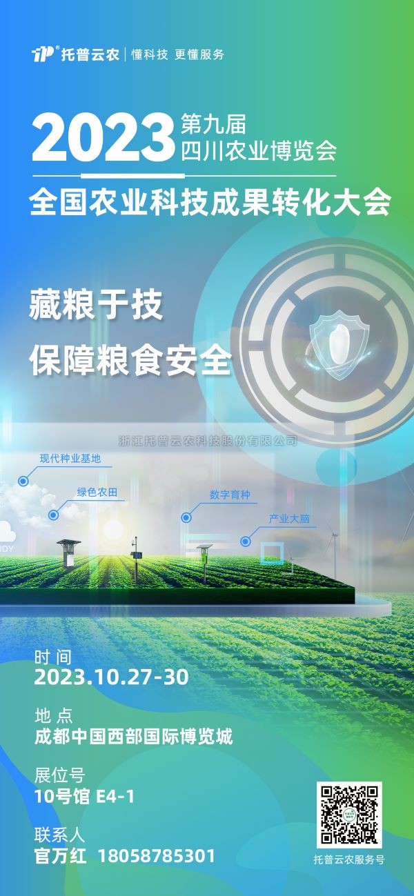 展会抢先看|草莓视频在线免费受邀参加2023全国农业科技成果转化大会