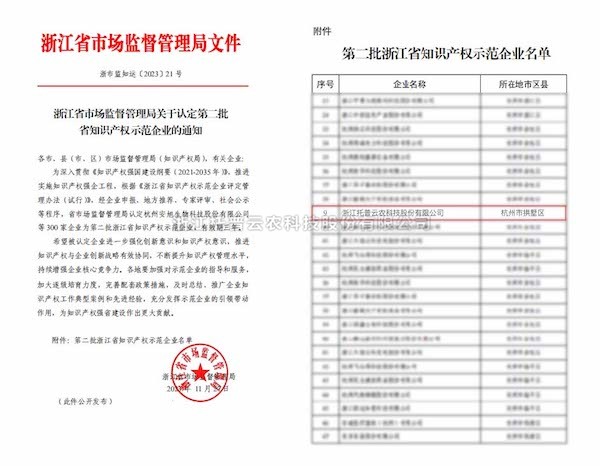 喜报丨草莓视频在线免费获评“第二批浙江省知识产权示范企业”