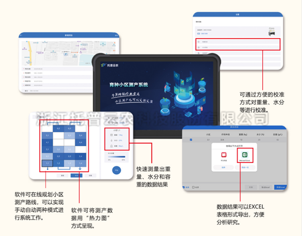 育种小区测产系统软件界面图