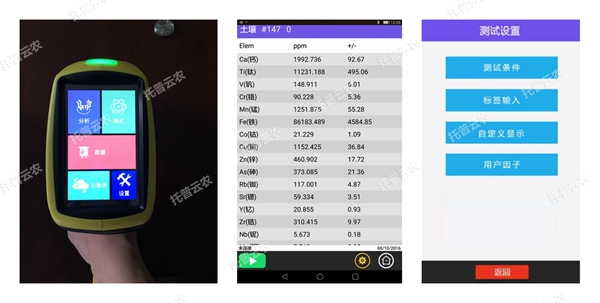 草莓视频污污免费APP重金属快速检测仪界面图