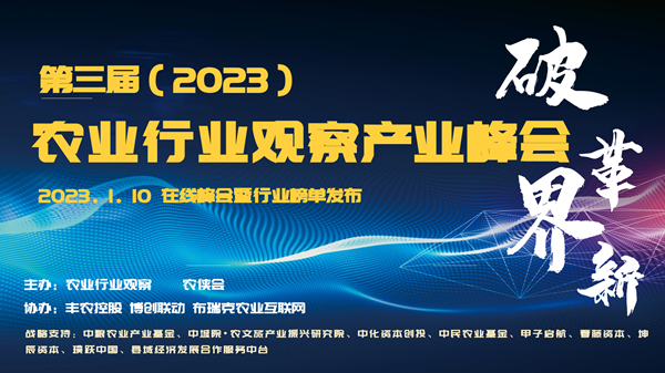 新形势下农业如何发展？这场8万人次围观的峰会给出了答案